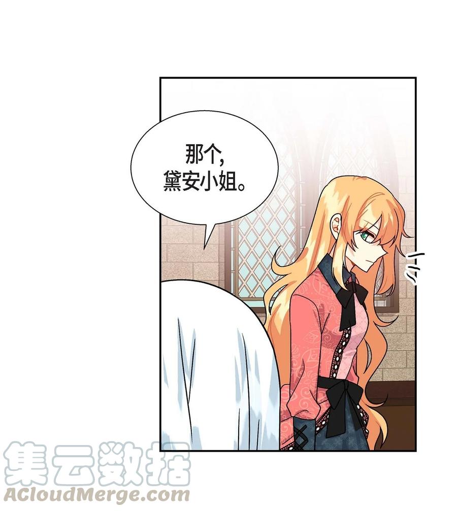 《待破灭男主爱上我》29 结盟 第73页