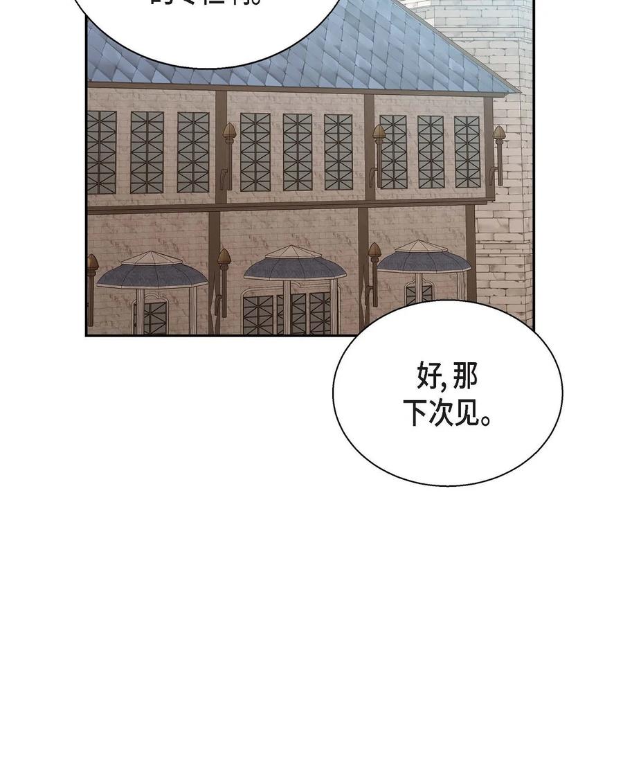 《待破灭男主爱上我》29 结盟 第30页
