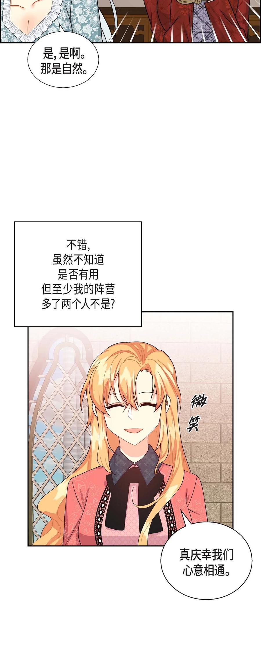 《待破灭男主爱上我》29 结盟 第72页