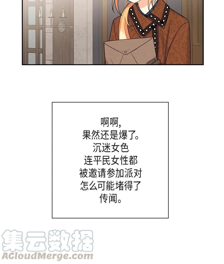 《待破灭男主爱上我》29 结盟 第22页