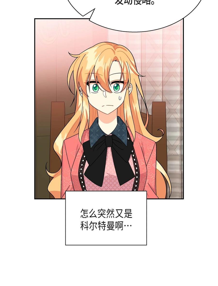 《待破灭男主爱上我》29 结盟 第38页