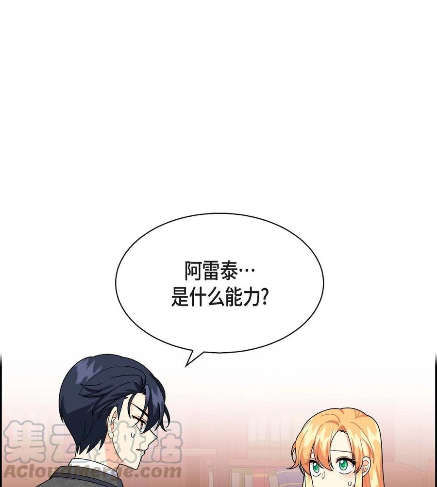 《待破灭男主爱上我》30 阿雷泰能力 第58页