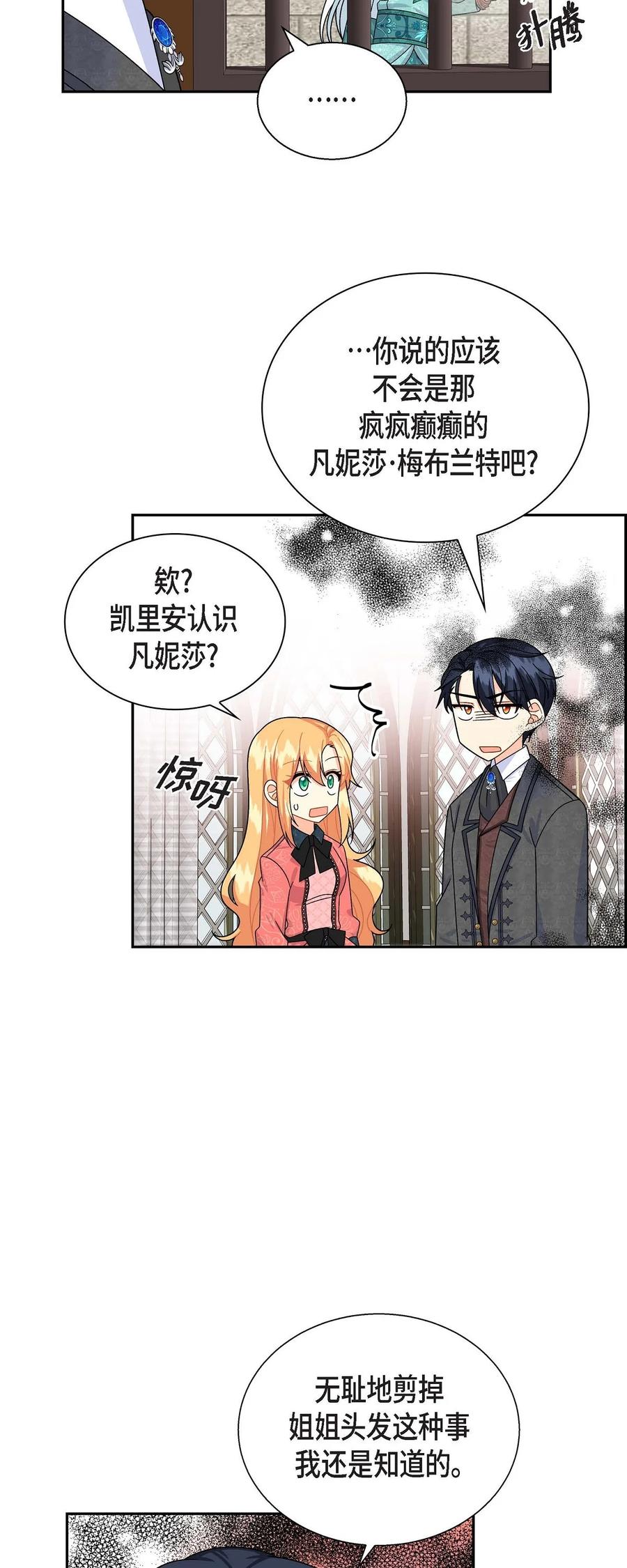 《待破灭男主爱上我》30 阿雷泰能力 第44页