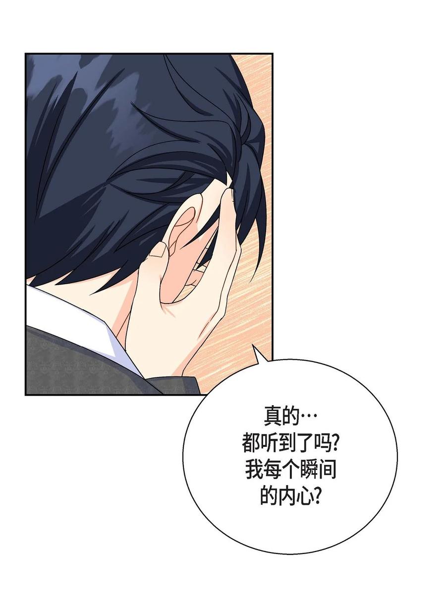 《待破灭男主爱上我》30 阿雷泰能力 第69页