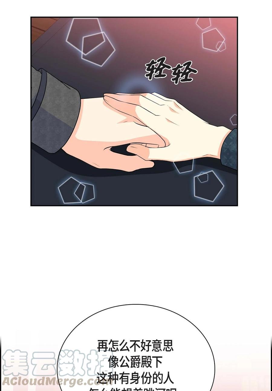 《待破灭男主爱上我》30 阿雷泰能力 第67页