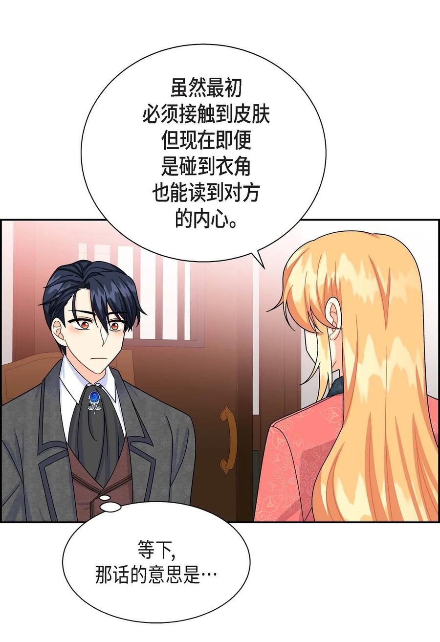 《待破灭男主爱上我》30 阿雷泰能力 第60页