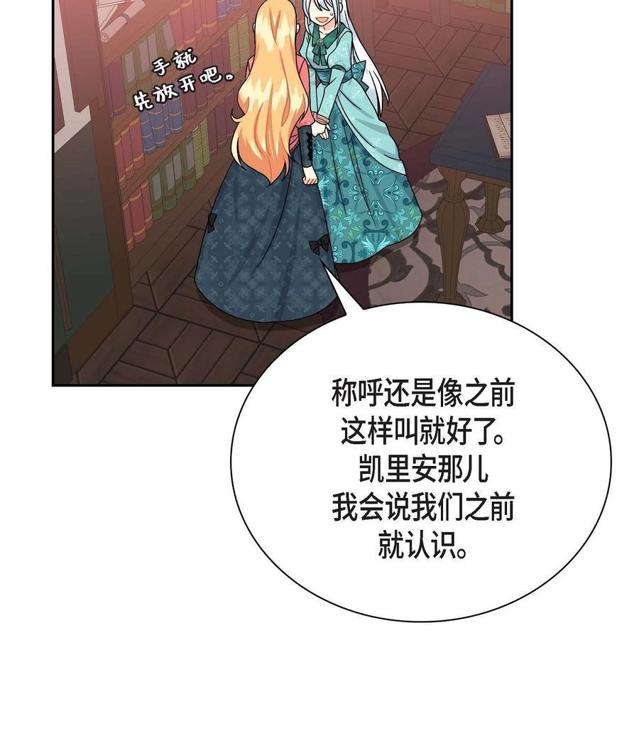 《待破灭男主爱上我》30 阿雷泰能力 第23页