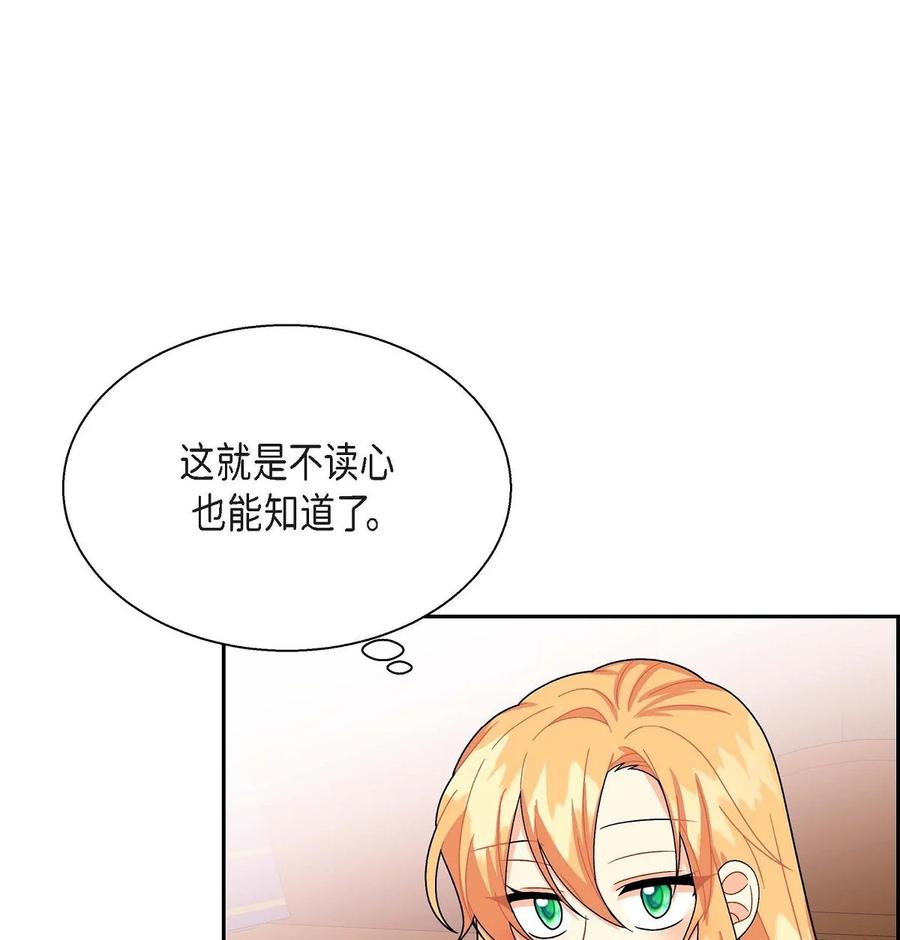 《待破灭男主爱上我》30 阿雷泰能力 第65页