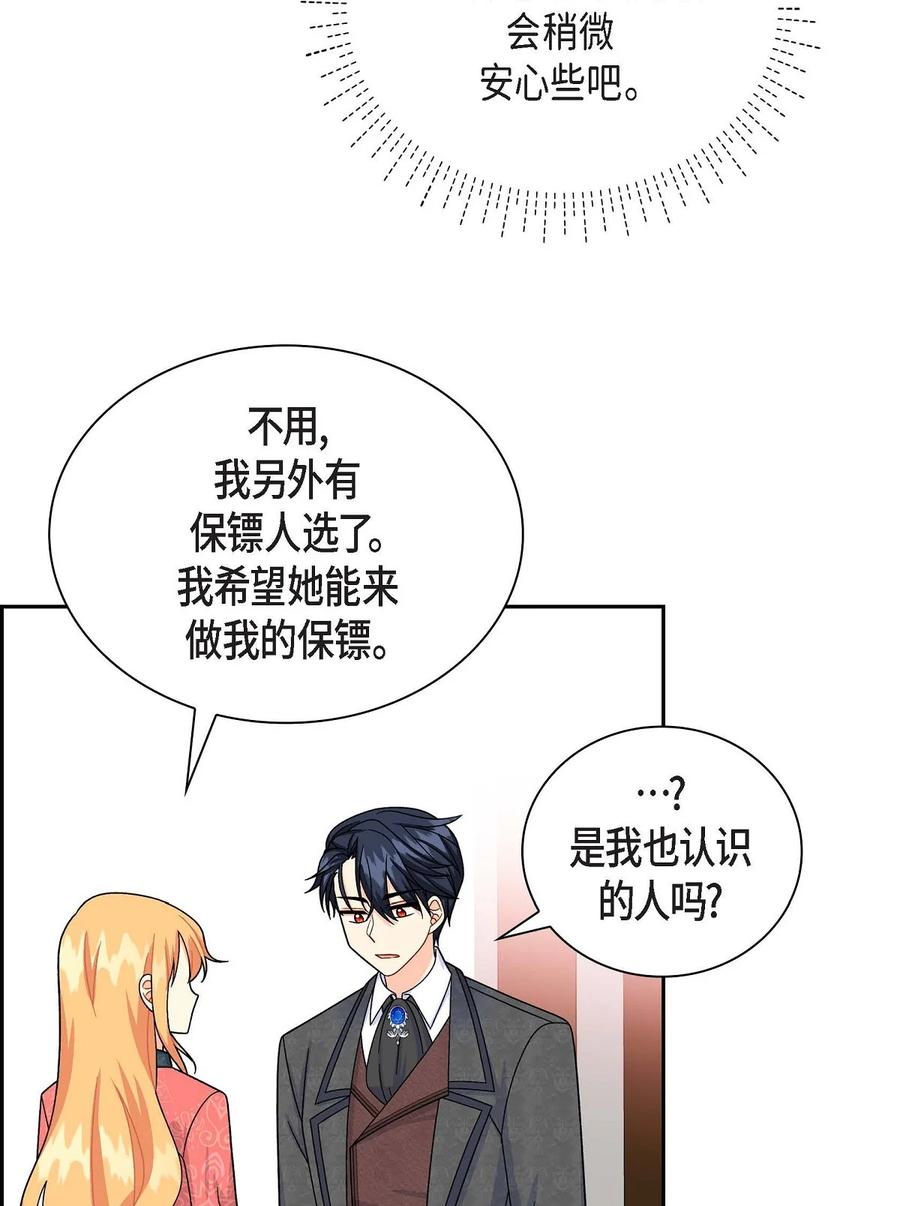 《待破灭男主爱上我》30 阿雷泰能力 第41页