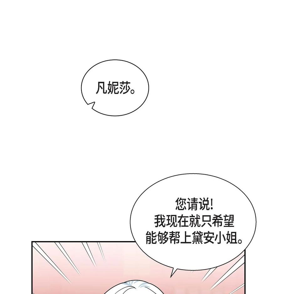 《待破灭男主爱上我》30 阿雷泰能力 第2页