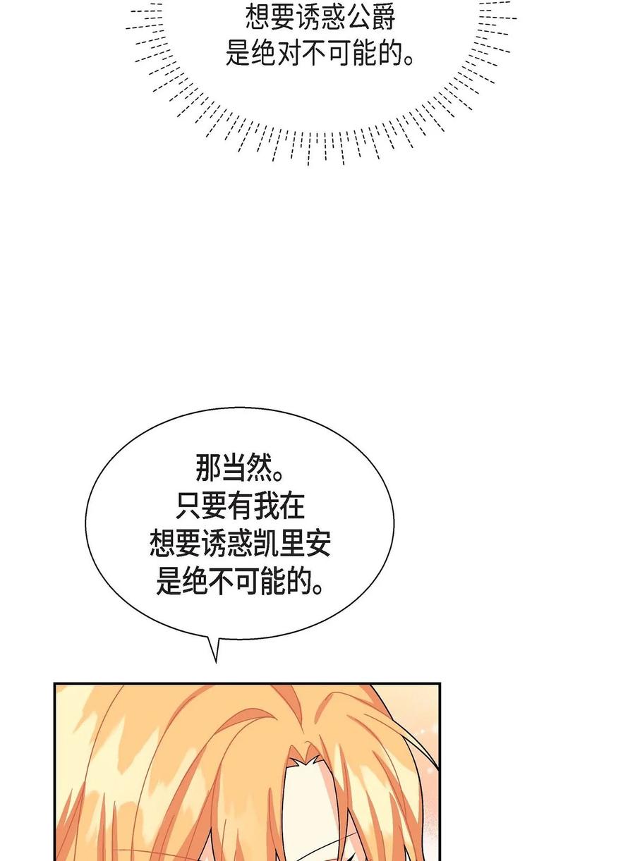 《待破灭男主爱上我》30 阿雷泰能力 第11页