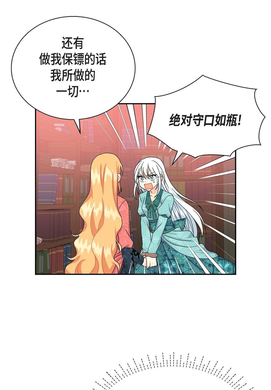 《待破灭男主爱上我》30 阿雷泰能力 第21页