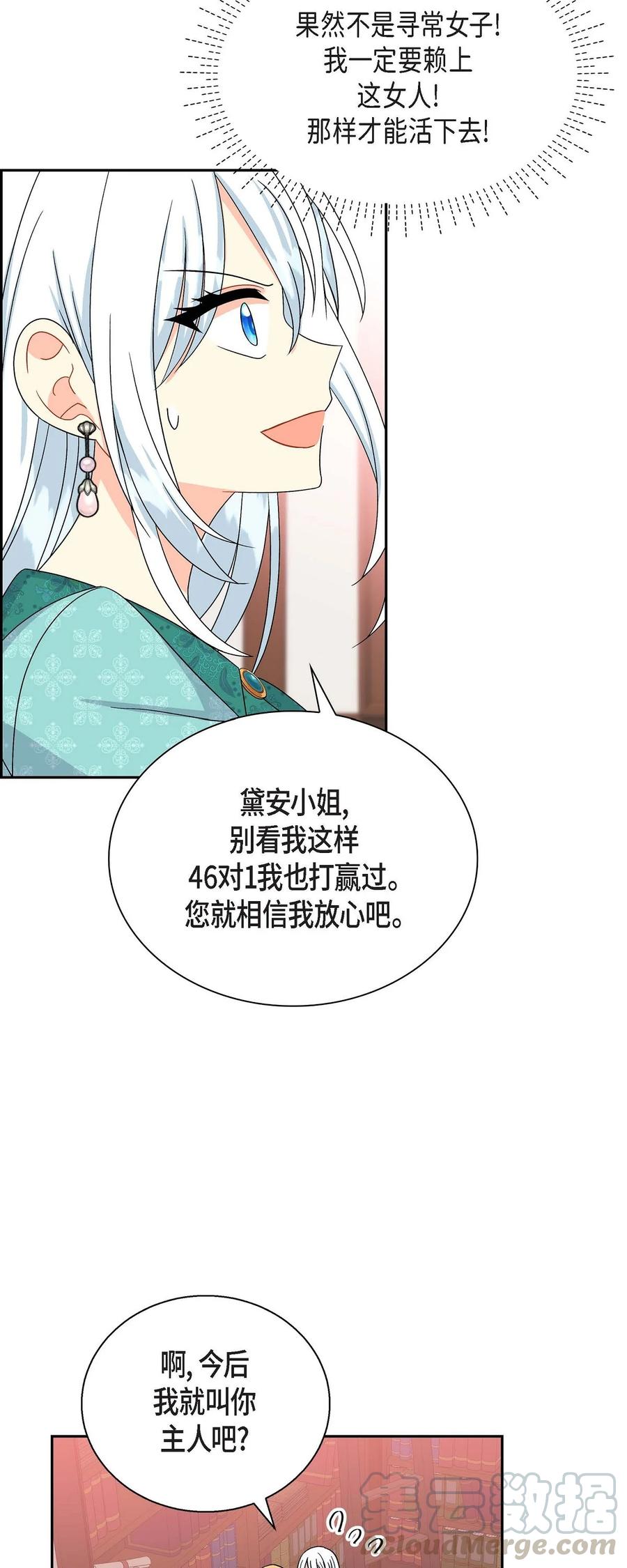 《待破灭男主爱上我》30 阿雷泰能力 第22页