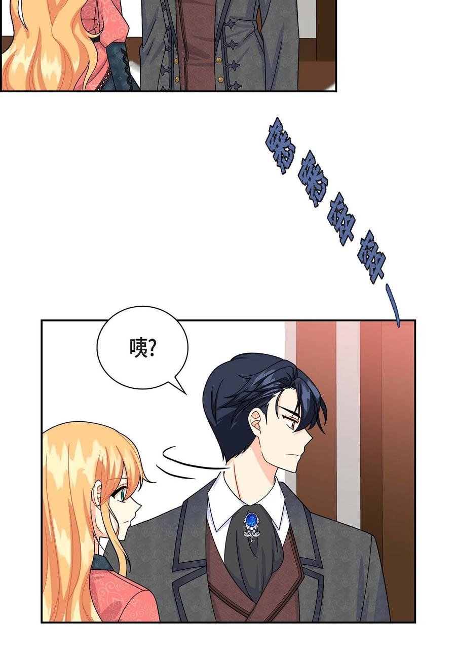 《待破灭男主爱上我》30 阿雷泰能力 第42页