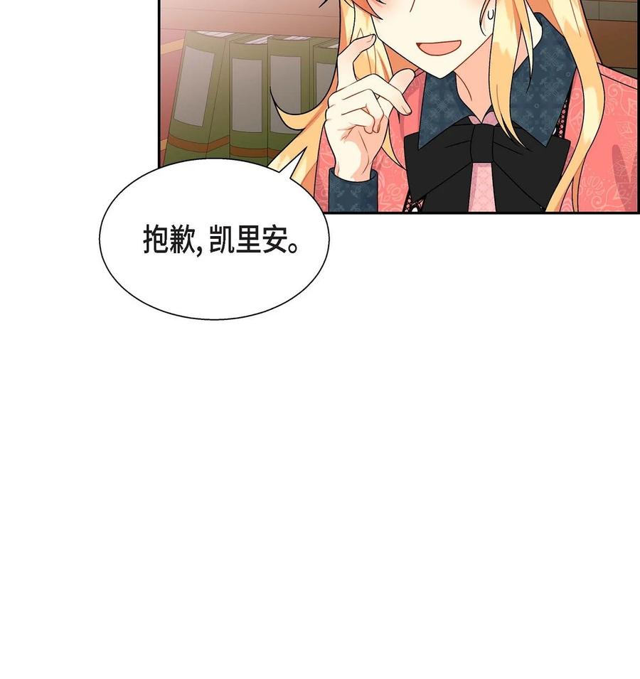 《待破灭男主爱上我》30 阿雷泰能力 第66页