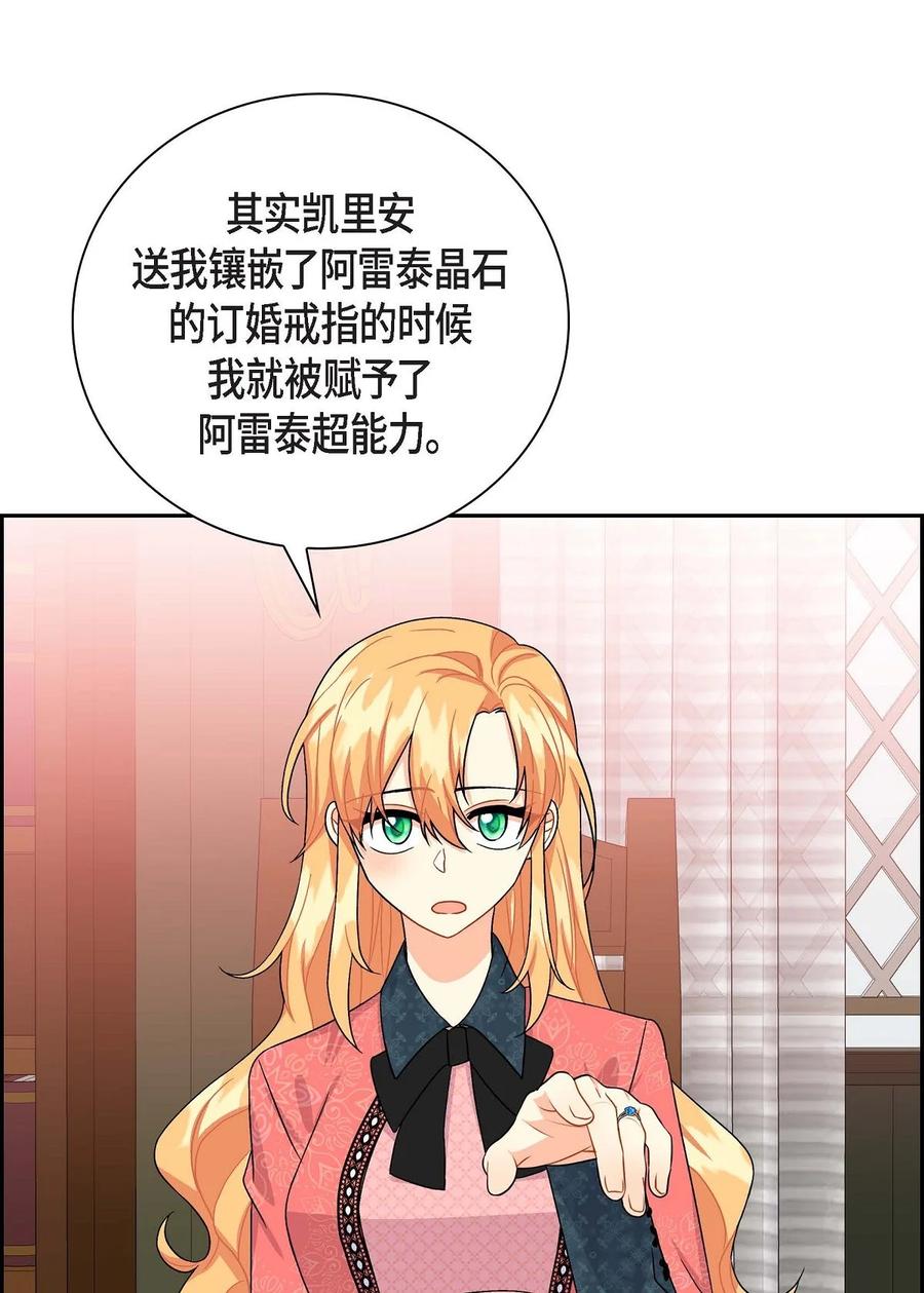 《待破灭男主爱上我》30 阿雷泰能力 第56页