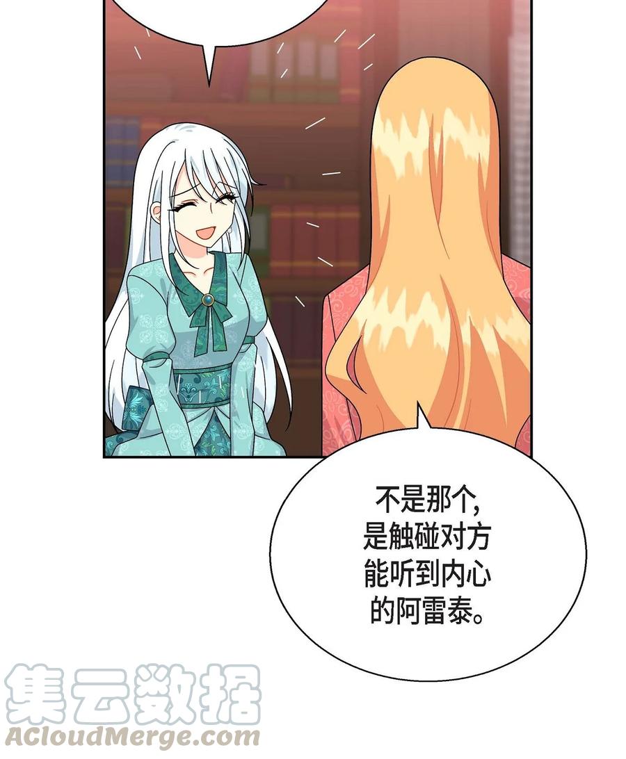 《待破灭男主爱上我》30 阿雷泰能力 第7页