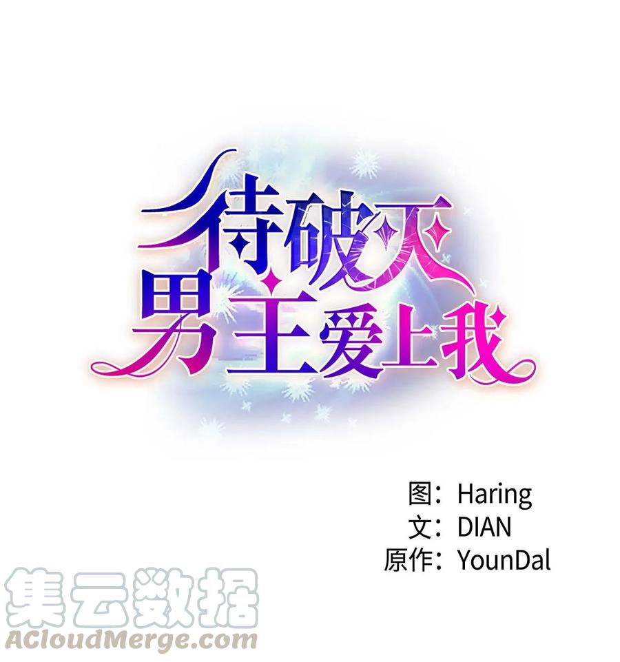 《待破灭男主爱上我》30 阿雷泰能力 第4页