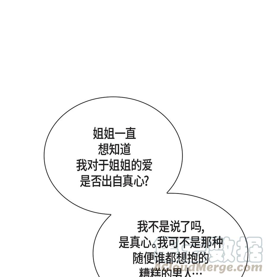 《待破灭男主爱上我》30 阿雷泰能力 第61页