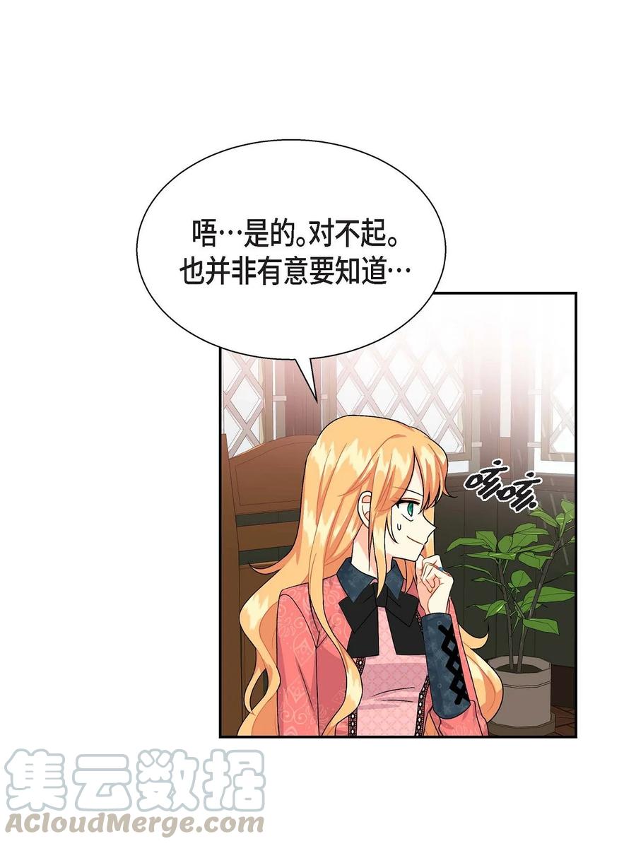 《待破灭男主爱上我》30 阿雷泰能力 第70页