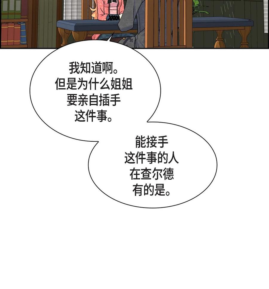 《待破灭男主爱上我》30 阿雷泰能力 第51页
