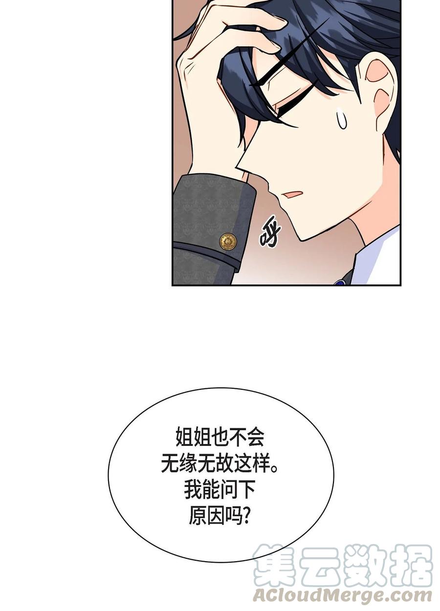 《待破灭男主爱上我》30 阿雷泰能力 第49页