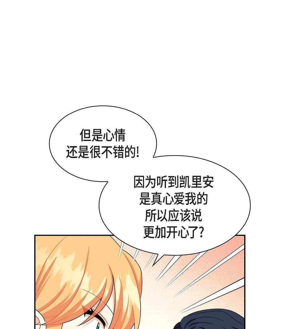 《待破灭男主爱上我》30 阿雷泰能力 第71页