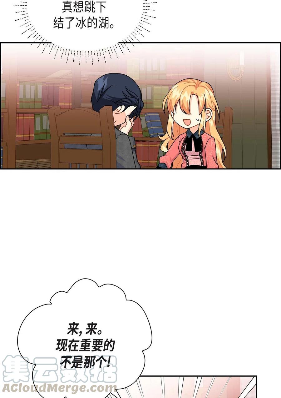 《待破灭男主爱上我》30 阿雷泰能力 第73页
