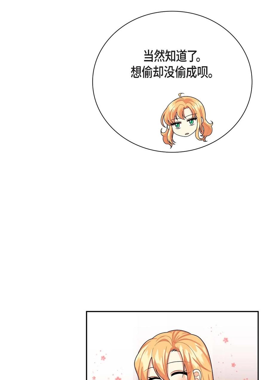 《待破灭男主爱上我》30 阿雷泰能力 第17页