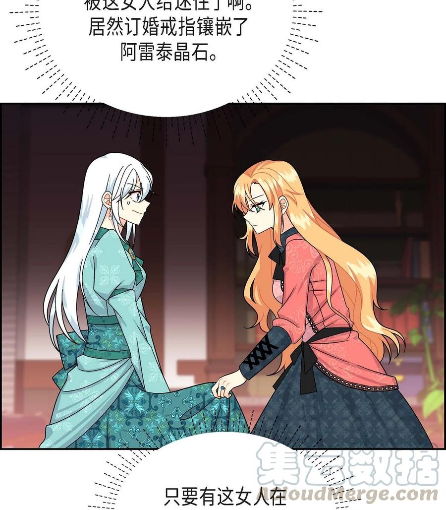 《待破灭男主爱上我》30 阿雷泰能力 第10页