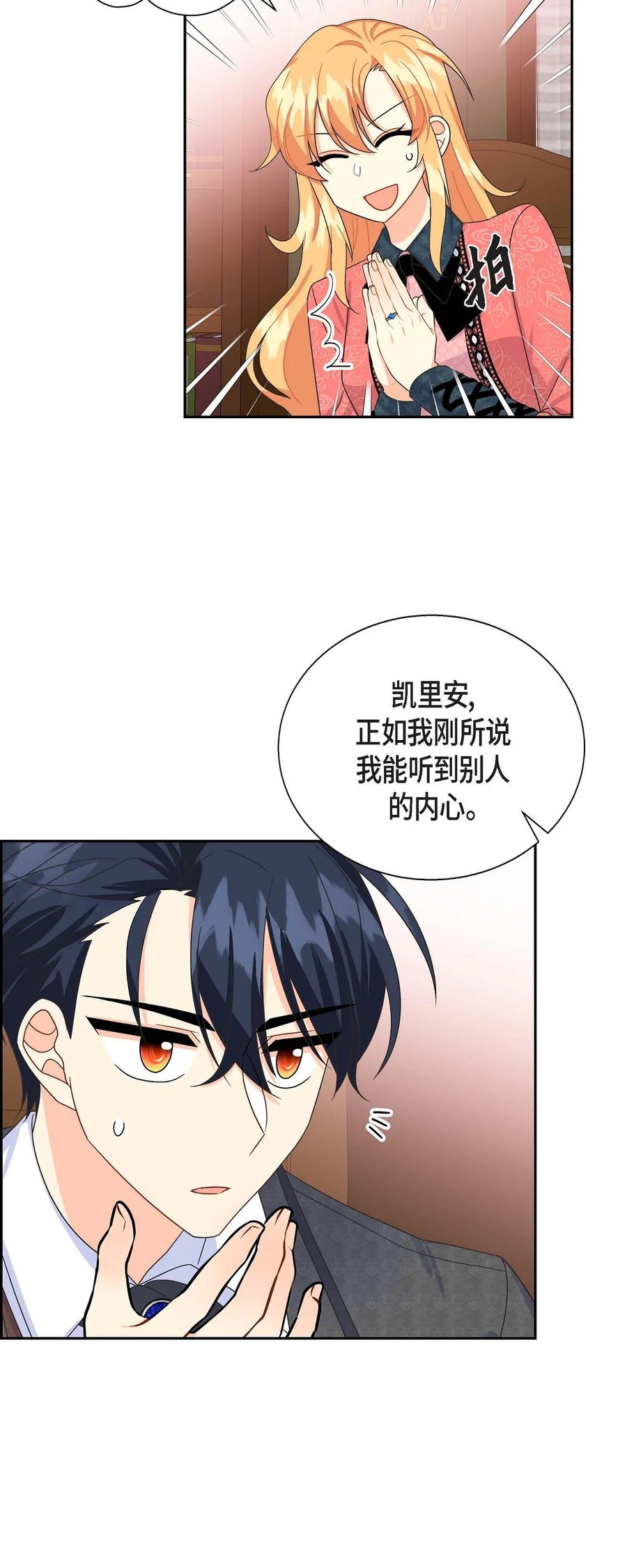 《待破灭男主爱上我》30 阿雷泰能力 第74页