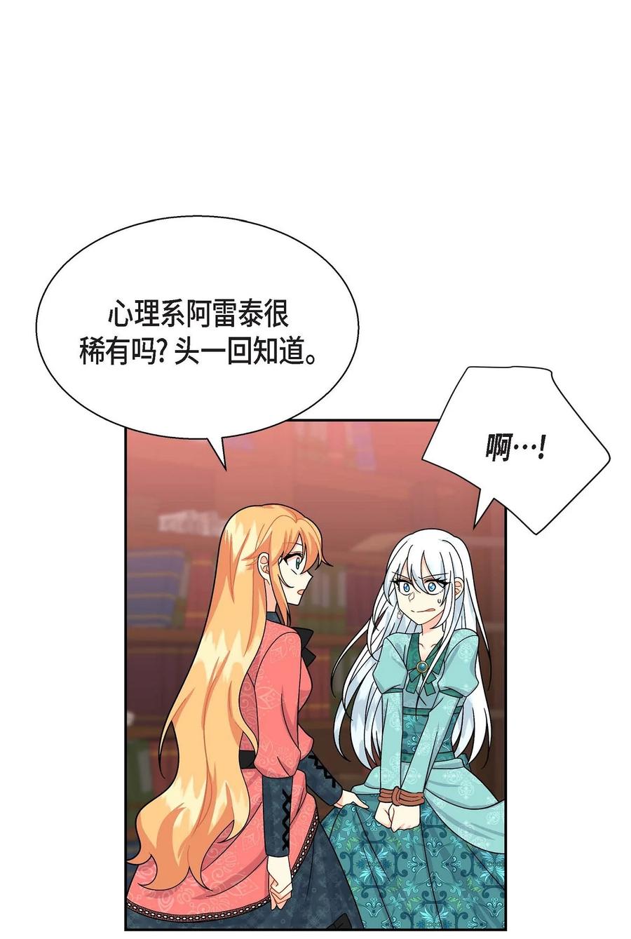 《待破灭男主爱上我》30 阿雷泰能力 第14页