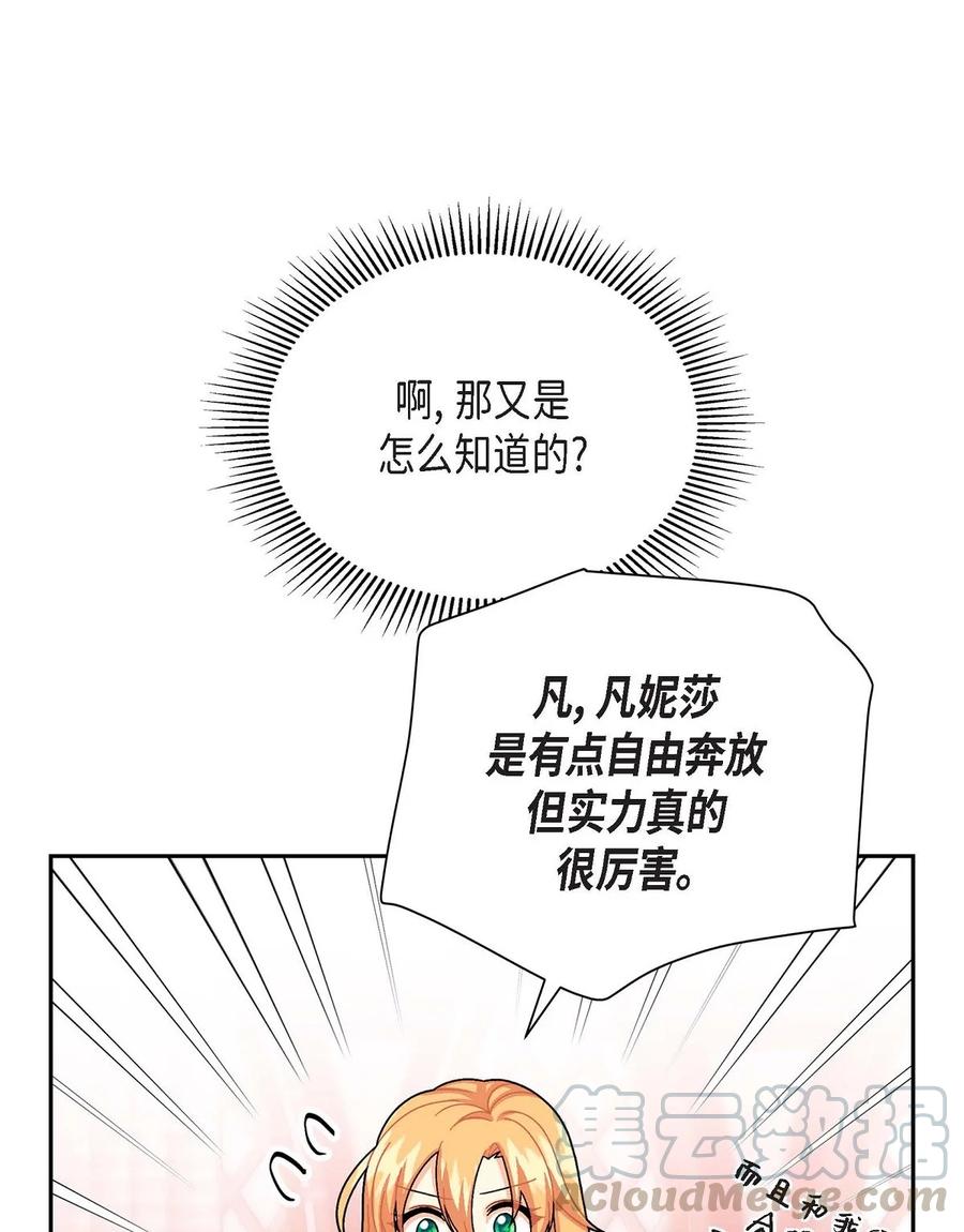 《待破灭男主爱上我》30 阿雷泰能力 第46页