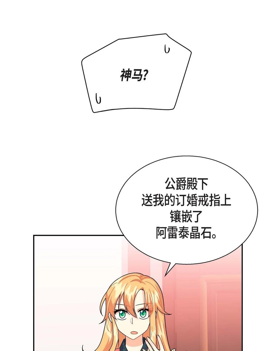《待破灭男主爱上我》30 阿雷泰能力 第8页