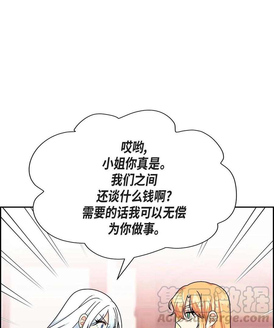 《待破灭男主爱上我》30 阿雷泰能力 第19页