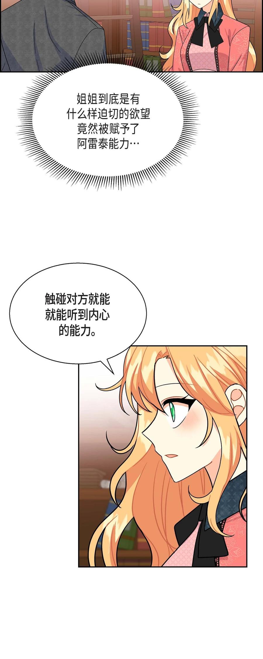 《待破灭男主爱上我》30 阿雷泰能力 第59页