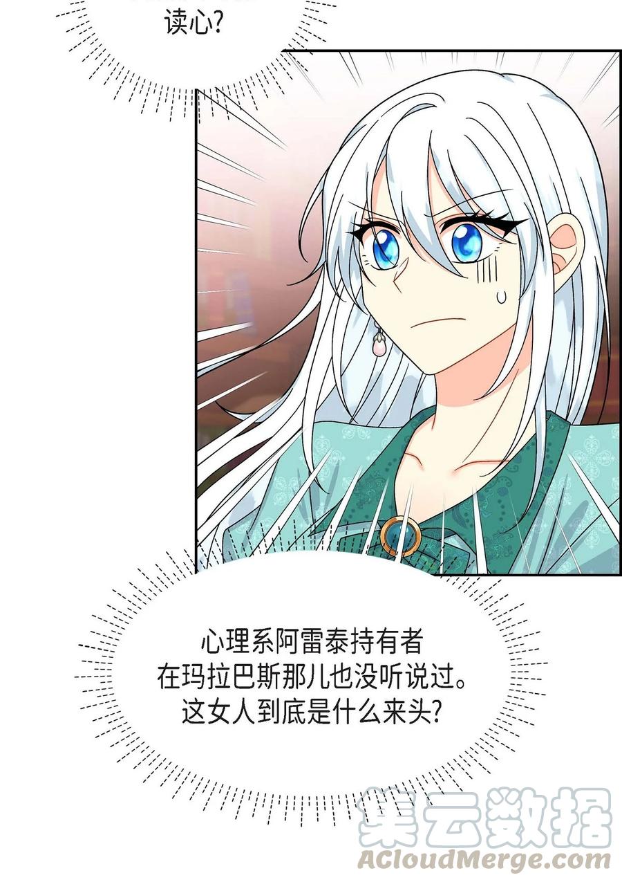 《待破灭男主爱上我》30 阿雷泰能力 第13页