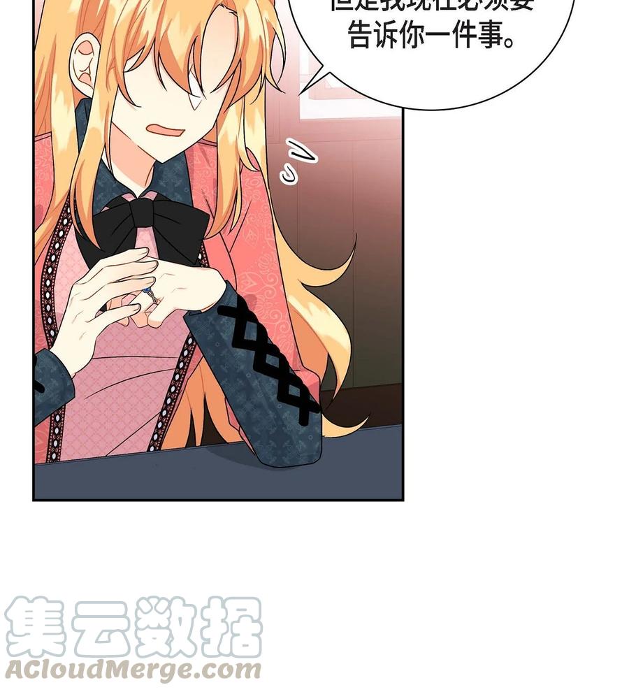 《待破灭男主爱上我》30 阿雷泰能力 第55页