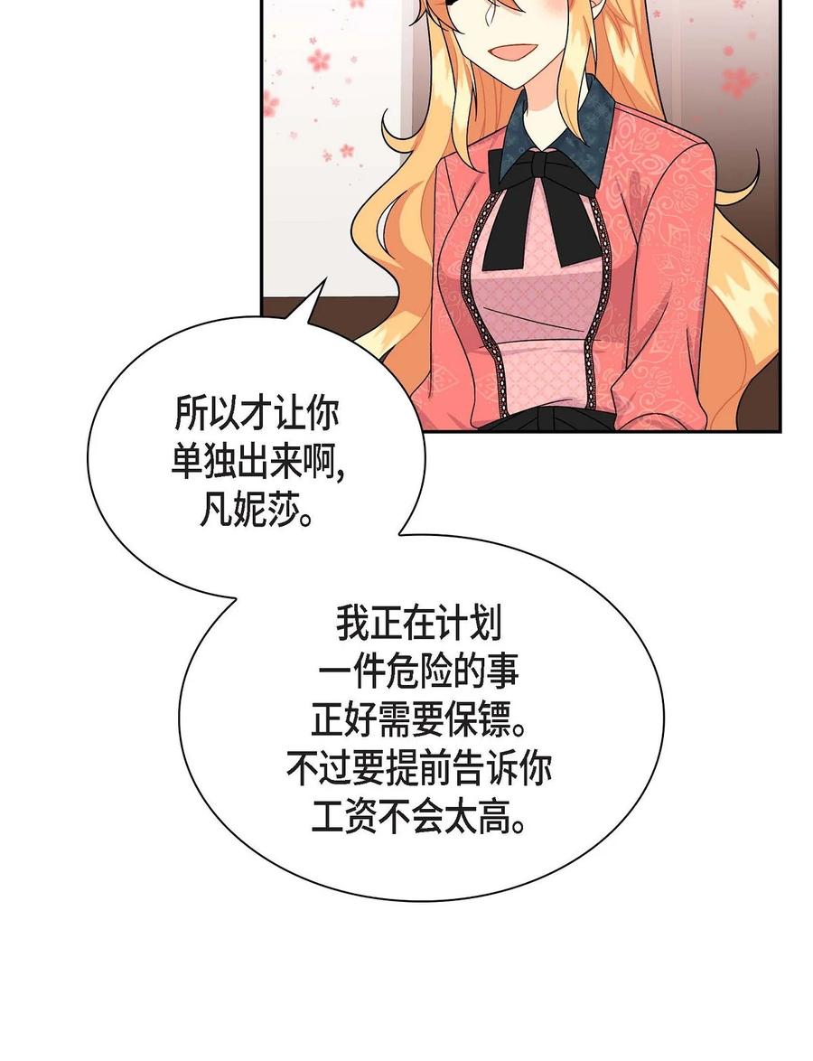 《待破灭男主爱上我》30 阿雷泰能力 第18页