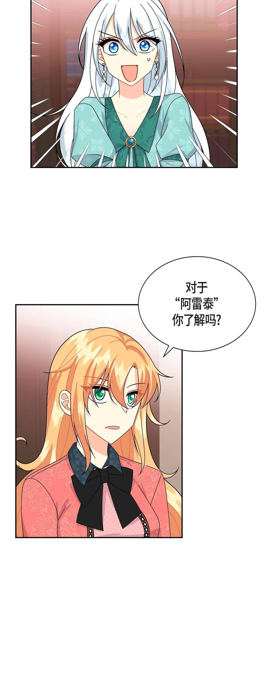 《待破灭男主爱上我》30 阿雷泰能力 第3页