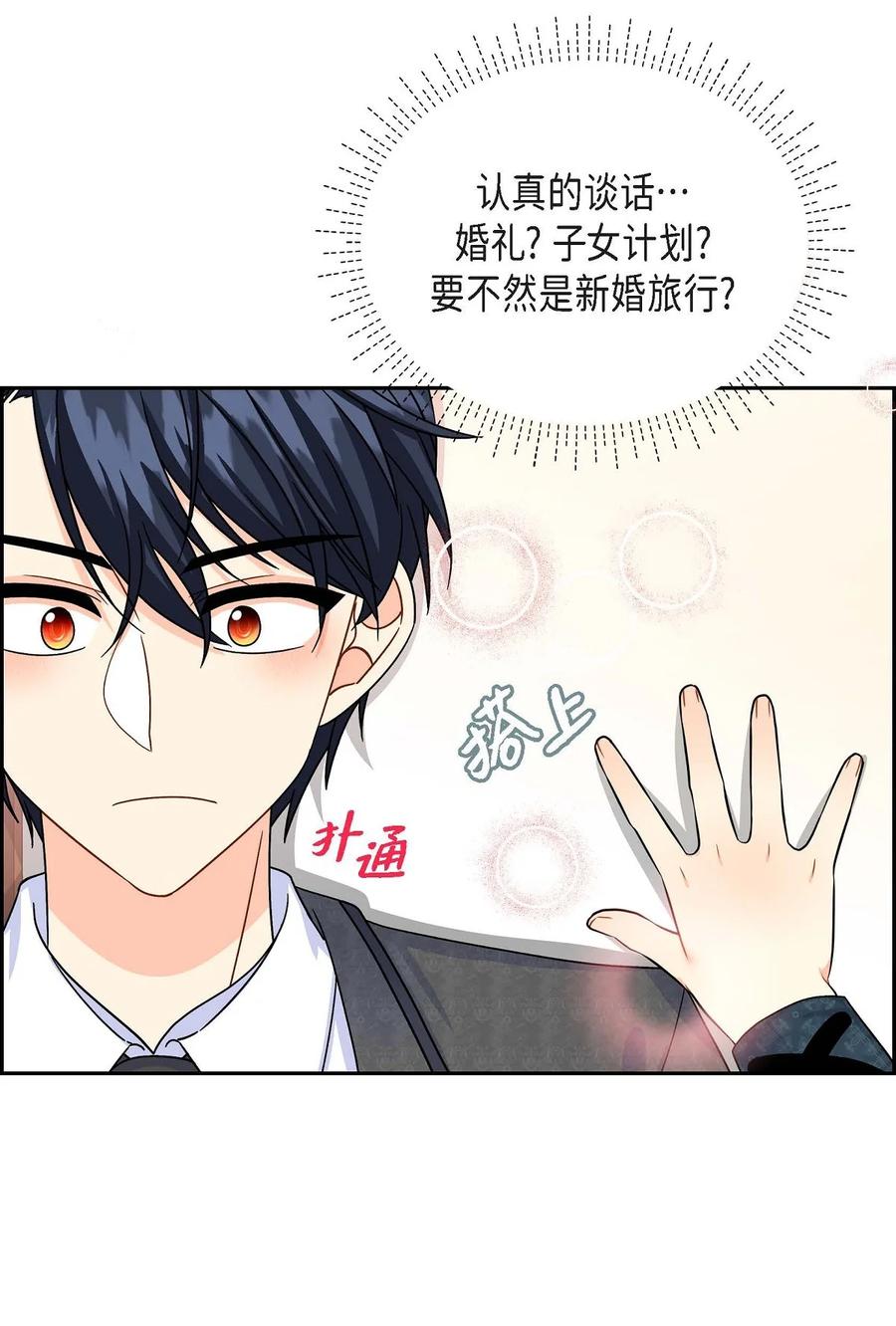 《待破灭男主爱上我》30 阿雷泰能力 第38页