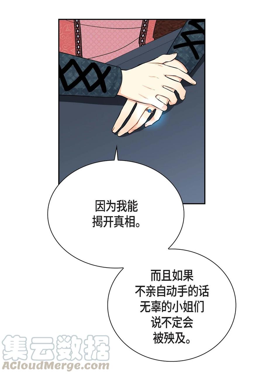 《待破灭男主爱上我》30 阿雷泰能力 第52页