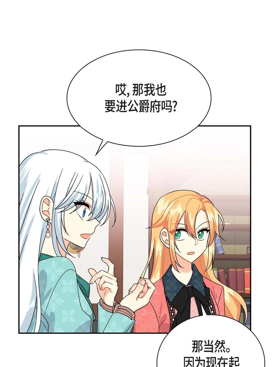 《待破灭男主爱上我》30 阿雷泰能力 第24页