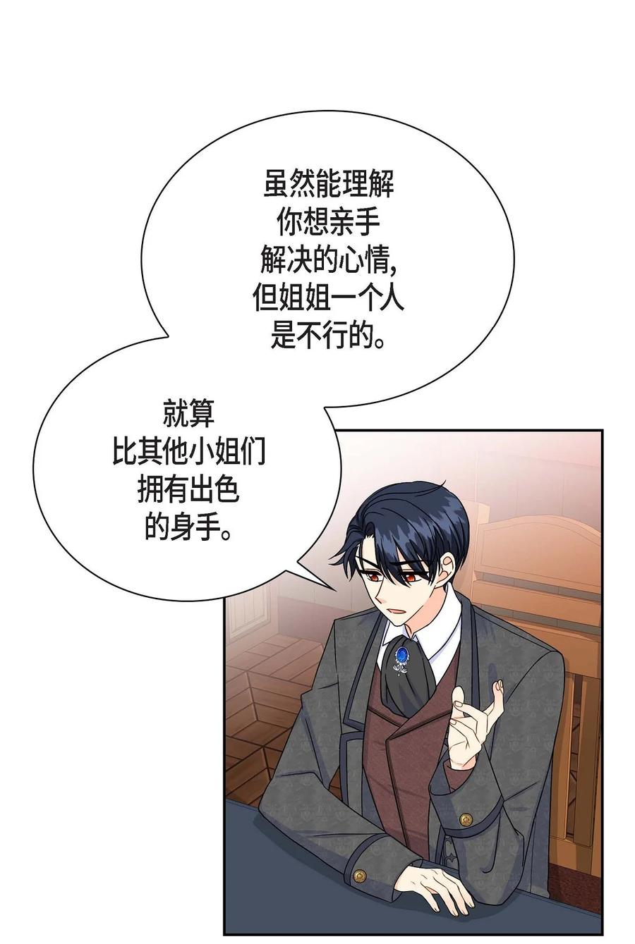 《待破灭男主爱上我》30 阿雷泰能力 第53页