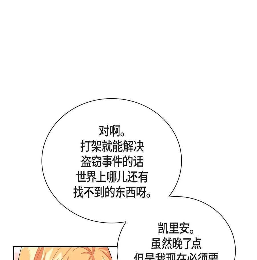 《待破灭男主爱上我》30 阿雷泰能力 第54页