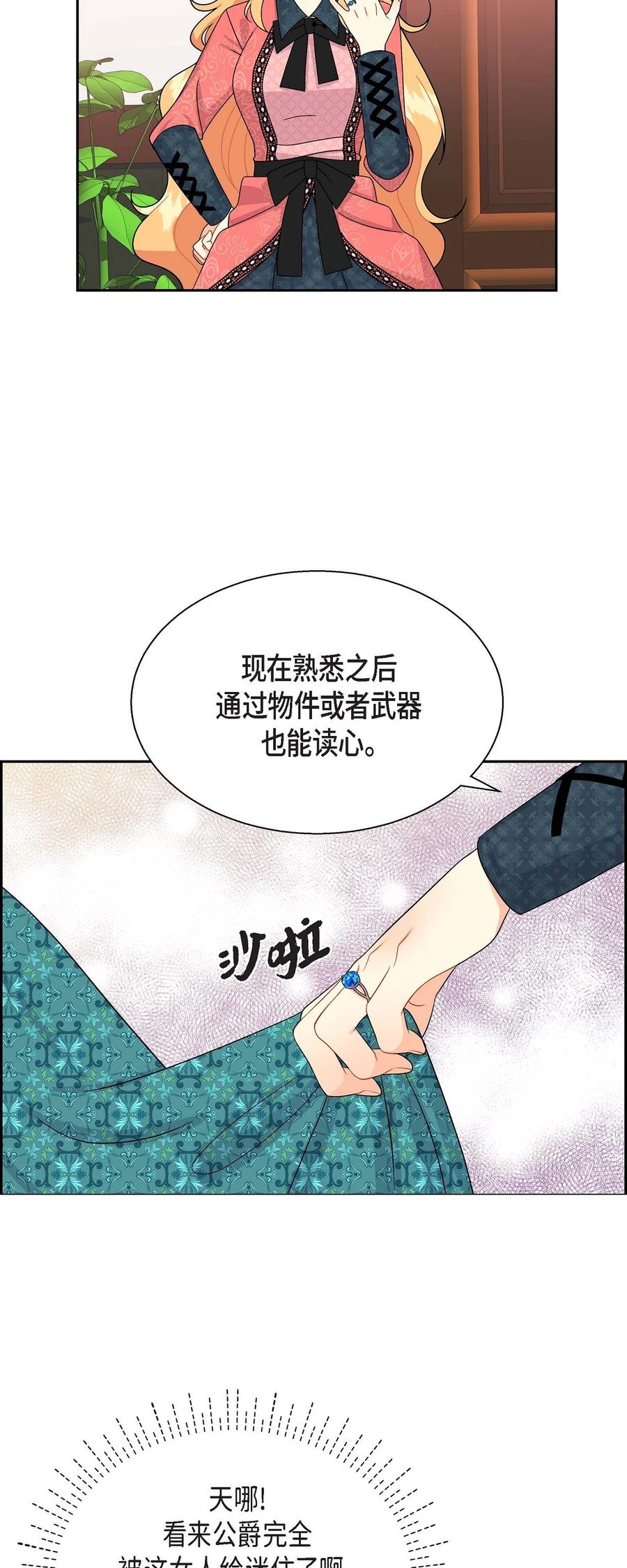 《待破灭男主爱上我》30 阿雷泰能力 第9页