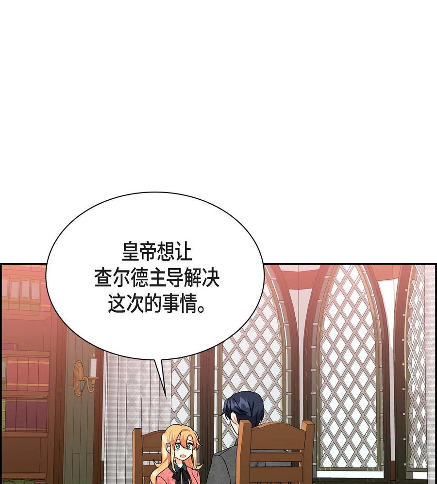《待破灭男主爱上我》30 阿雷泰能力 第50页