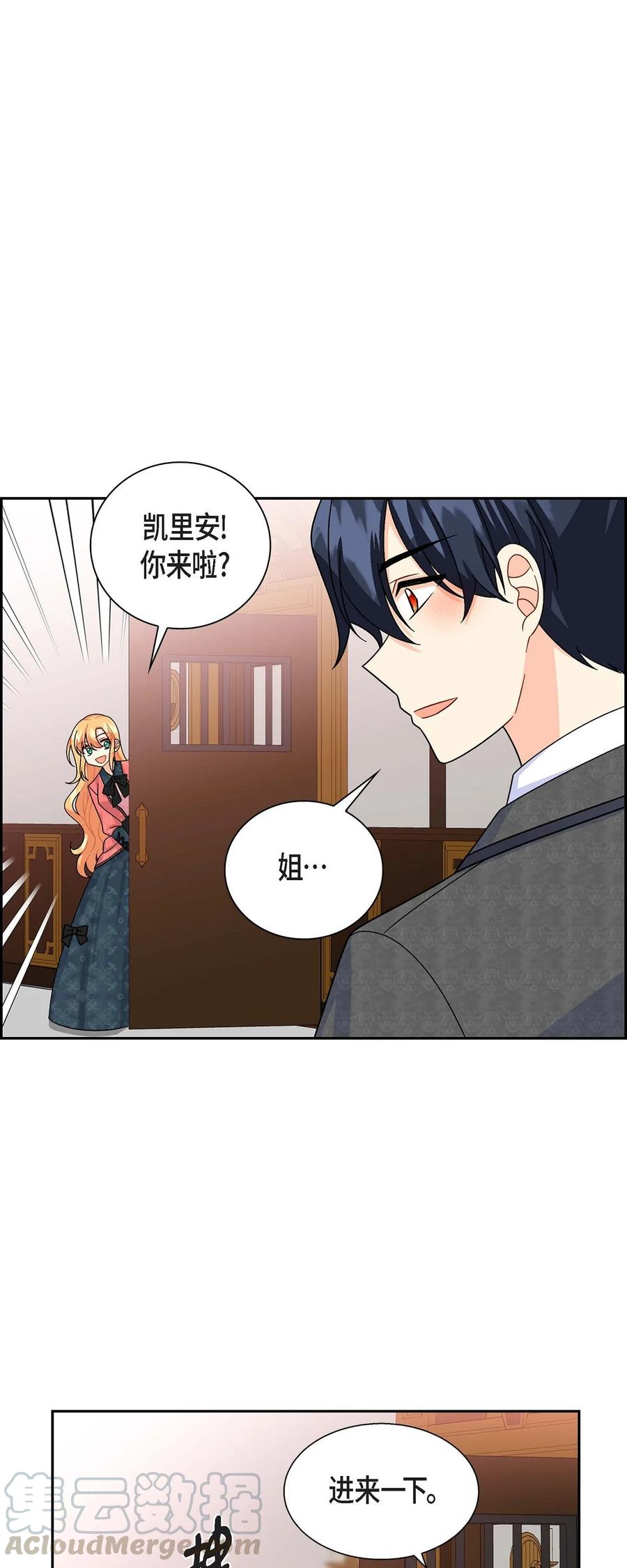 《待破灭男主爱上我》30 阿雷泰能力 第34页