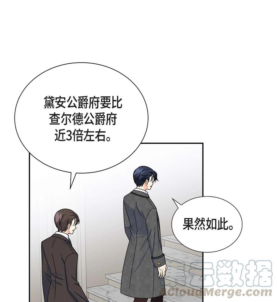《待破灭男主爱上我》30 阿雷泰能力 第31页