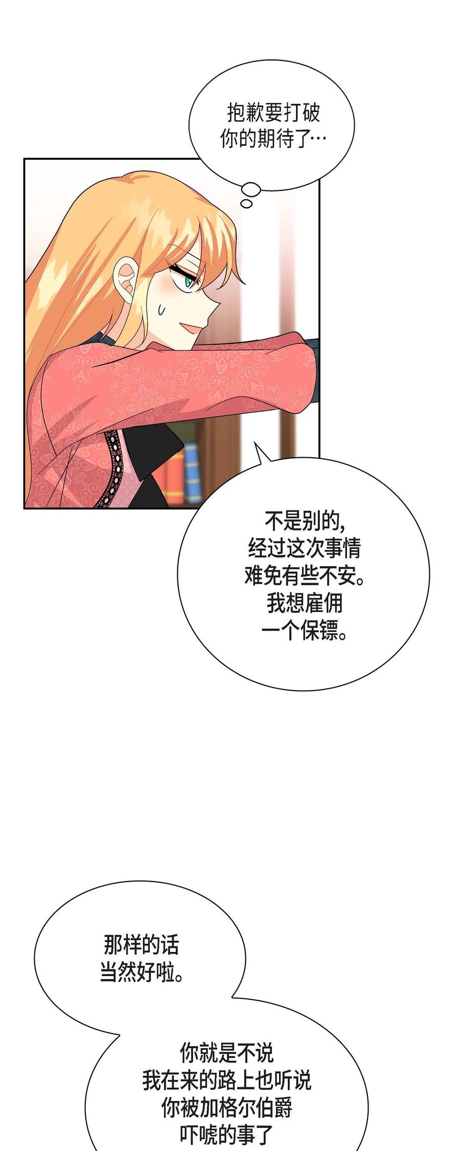 《待破灭男主爱上我》30 阿雷泰能力 第39页